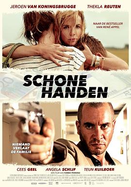 清白 Schone Handen