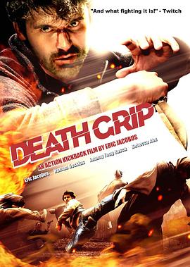 死亡之握 Death Grip