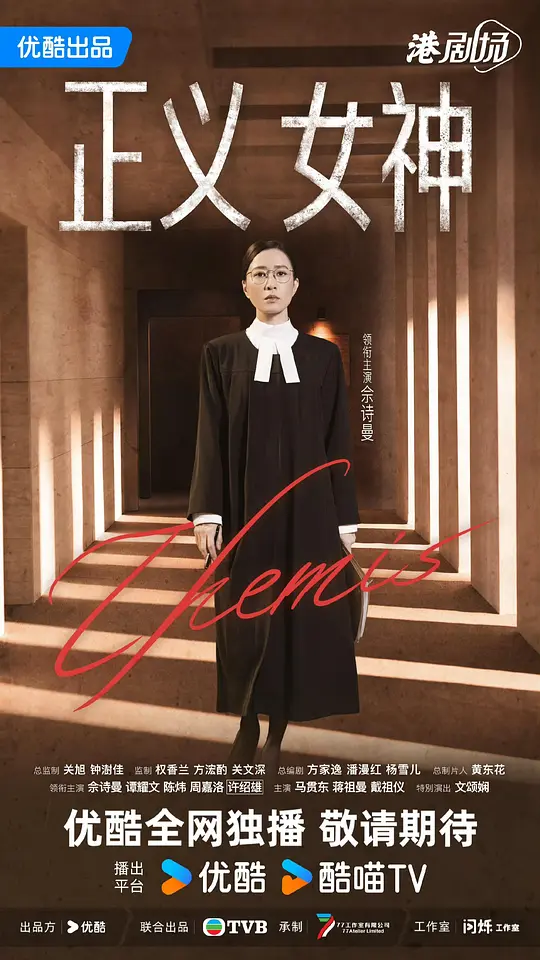 正义女神国语