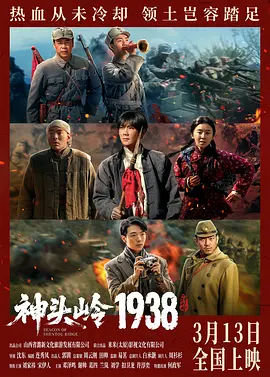 神头岭1938