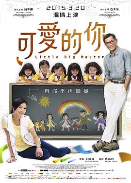 可爱的你(粤语)