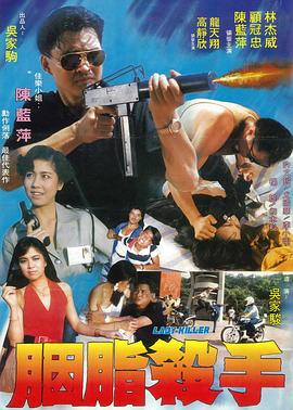 胭脂杀手 黑帮大哥大