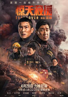 惊天救援_1080P_