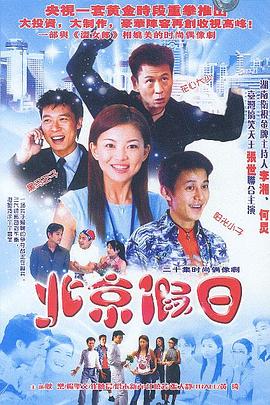 北京55日