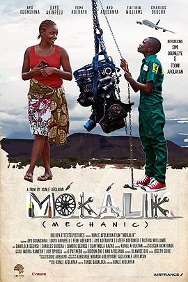 小机械师 Mokalik (Mechanic)