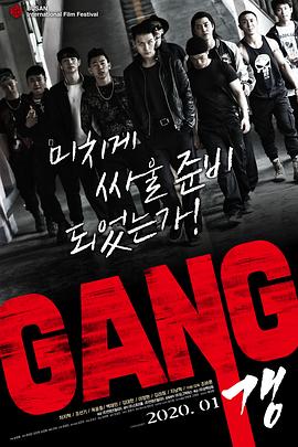 帮派 갱