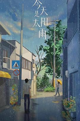 今天是个好日子