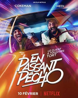 歹路衰满天 En Passant Pécho: Les Carottes Sont Cuites