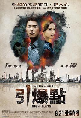引爆点 引爆點