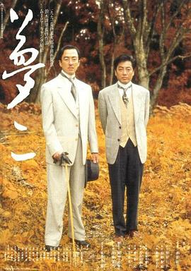 梦二 爱的水花